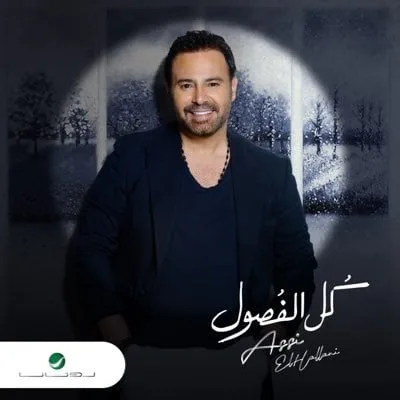 منين اجيب العذر