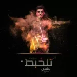 ما فضيت