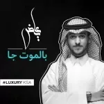 طول غيابه