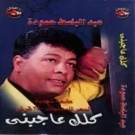 اسكت لو سمحت