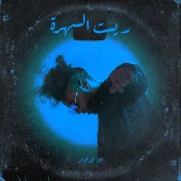 مش ناقص