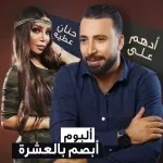 مابقتش بحن