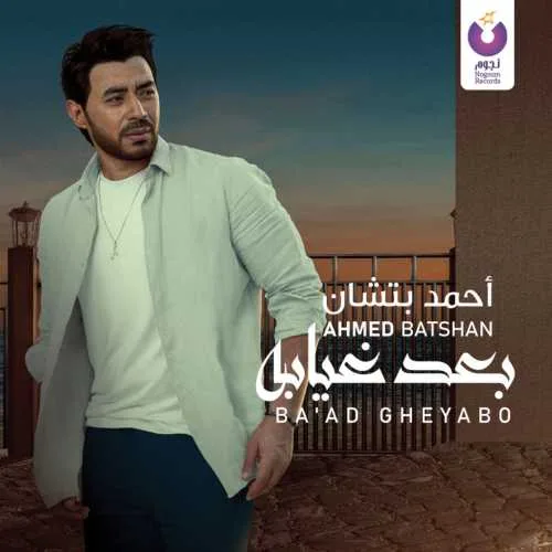 باصين علي بكرة