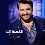 عم بشتقلك