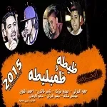 مهرجان الاخوة الاعداء