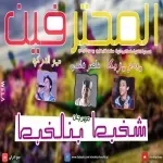 مهرجان اشرار 23