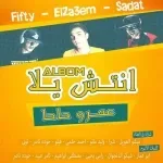 مهرجان دقينا مسمار