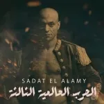 مهرجان كلام كبار