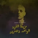 مهرجان حفلة سودا