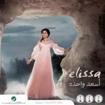 قلبي حاسس فيك