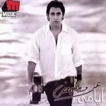 ايامى