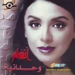 وحدانيه