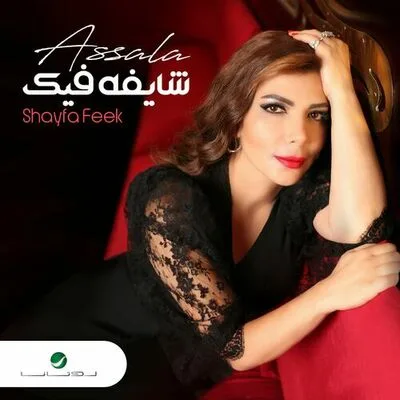 بالسلامة