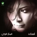 الا والله