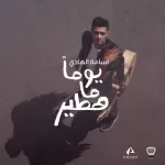 عزيزتي هي