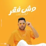 مهرجان قرار ازالة