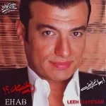 دمعتى ليه