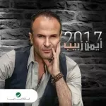 يا عمري