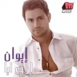 خلاص لقيتك