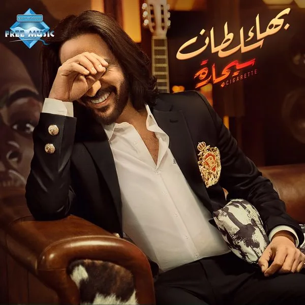 عاملين الصح