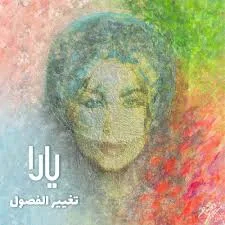 ما بصدق