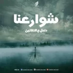 غربة