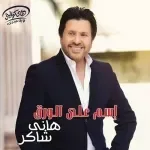 شكرا