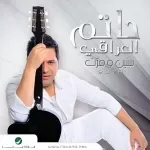 على ثيابك