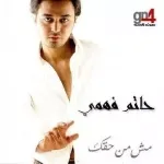 بتخليني احبك