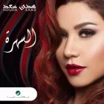 سيمانة