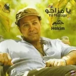 يا حلاوتة
