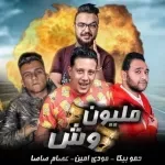 مهرجان إتك علي عقلك