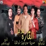 مهرجان اوعي تتغر