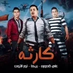 مهرجان يلا نوه