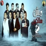مهرجان بحر الكيف