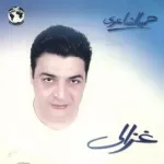 يا سلام