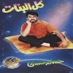 قلقونى