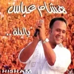 متخلنيش