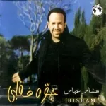 وانا وياك