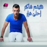 حياتى