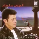 الحبايب