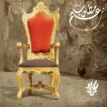 اثبت مكانك