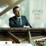 واني احبك