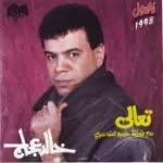 من فضل حضرتك