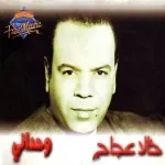 الشوق