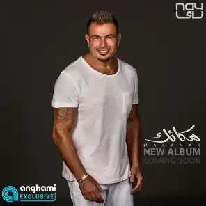 لوحدينا