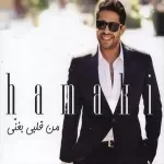 ندمان