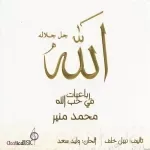 دوام الحال