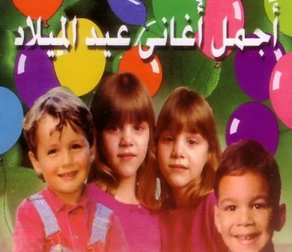 انزل يا جميل - وليد توفيق