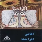يا دبلة الخطوبة